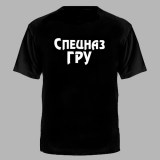 Футболка Спецназ ГРУ с мышью черная №106